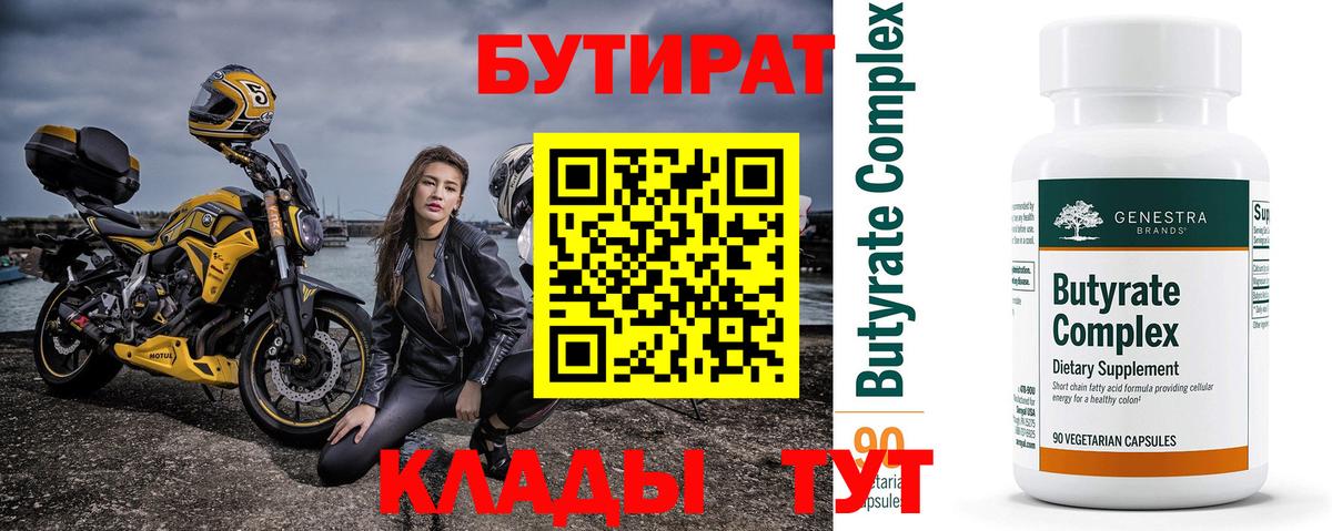 Бутират BDO 33% Котлас