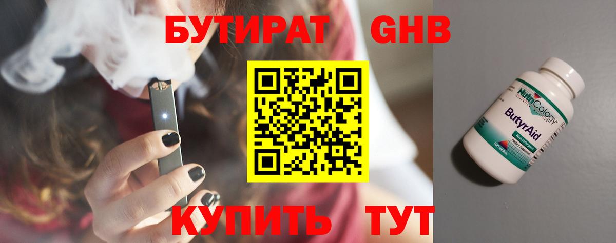 Котлас  Бутират  Вход с VPN  БУТИРАТ GHB 