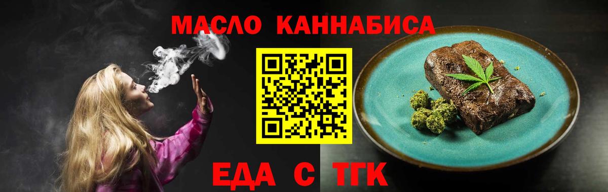 Еда ТГК марихуана  Вход с VPN  Котлас 
