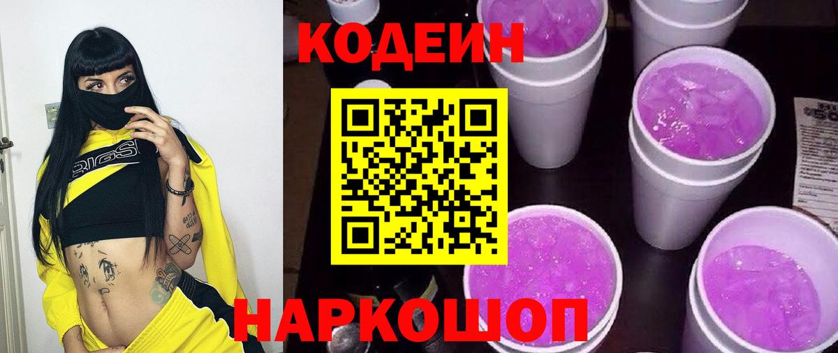 Кодеиновый сироп Lean Purple Drank Котлас
