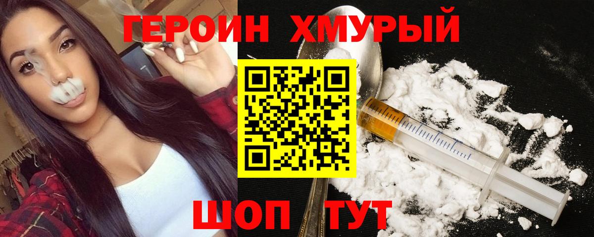ГЕРОИН  Вход с VPN  Котлас  ГЕРОИН Heroin 