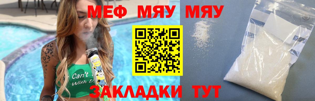 МЯУ-МЯУ  Мефедрон мяу мяу  МЕФ mephedrone  Вход с VPN  Котлас 