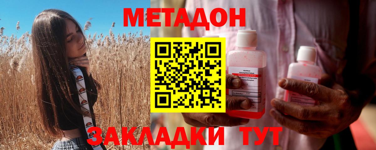 МЕТАДОН кристалл Котлас