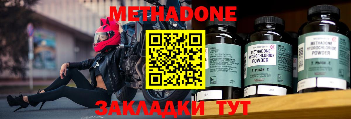 Метадон methadone  МЕТАДОН мёд  Вход с VPN  мега вход  Котлас 